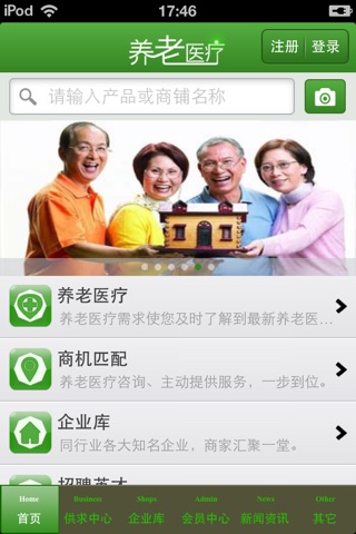 中国养老医疗平台 screenshot 3