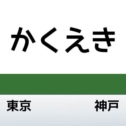 Runaway Train -Tokaidou- iOS App