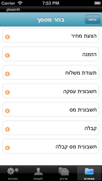 EasyData הנהלת חשבונות-חשבונית בצ׳יק