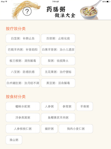 Screenshot #5 pour 家常药膳粥的做法大全 - 养生保健、美容养颜、孕妇调养、降脂降压