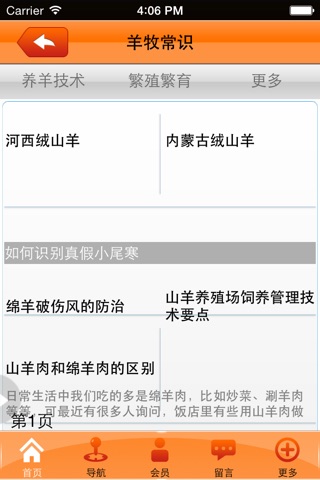 小肥羊客户端 screenshot 2