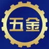 中山五金