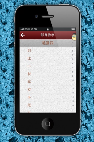 汉语字典-现代汉语字典，汉语词典，汉语翻译 screenshot 3