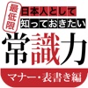 知らないと恥をかく日本人として最低限知っておきたい常識力　マナー・表書き編