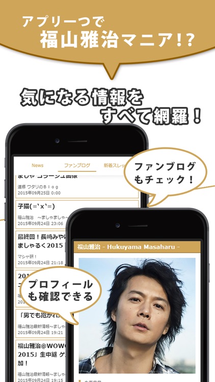 J-POP News for 福山雅治 無料で使えるニュースアプリ