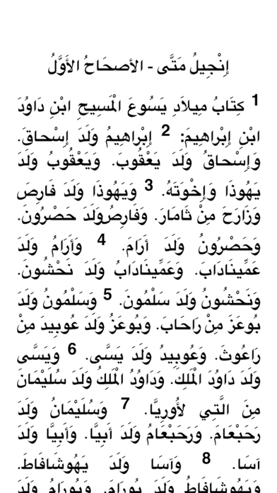 Arabic Holy Bible HD Screenshot 3