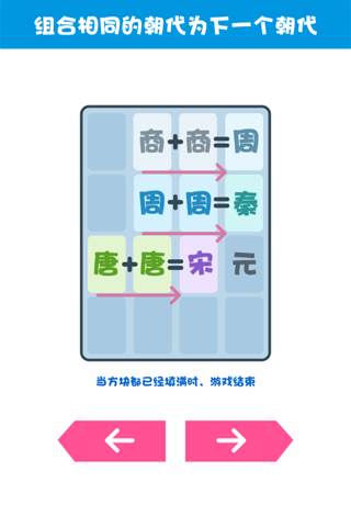 2048 Chinese Dynasty screenshot 2