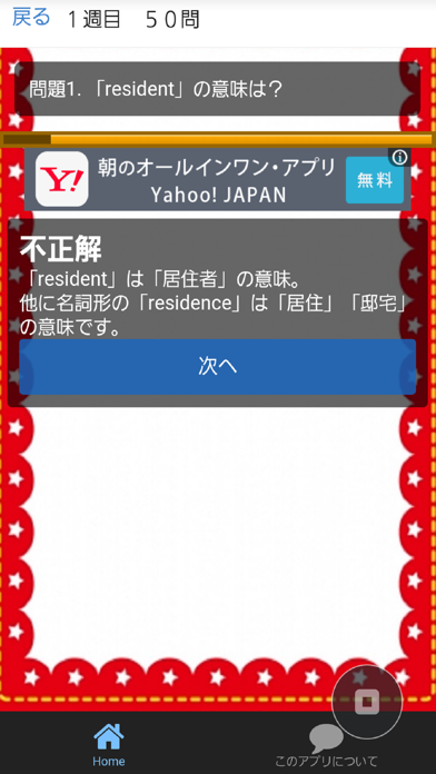 Screenshot #3 pour 英単語300問　難関私立高校　受験生向け　問題集　リスニング付き