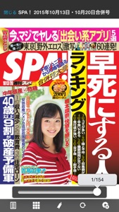 週刊SPA! screenshot #2 for iPhone
