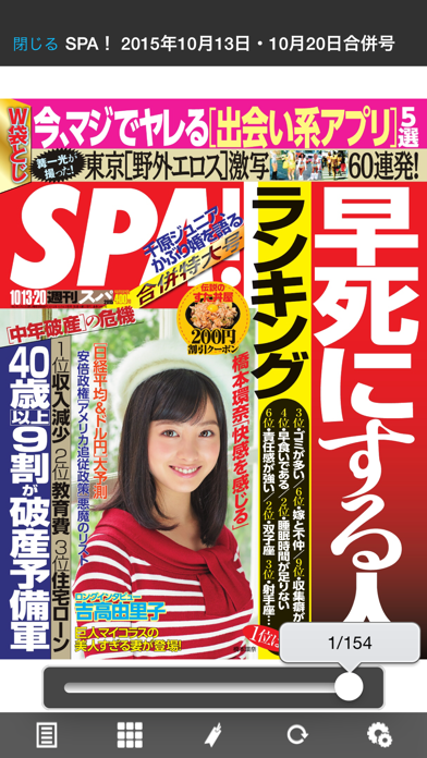 週刊SPA!スクリーンショット