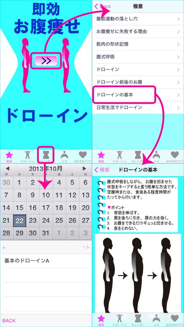お腹痩せドローイン screenshot1
