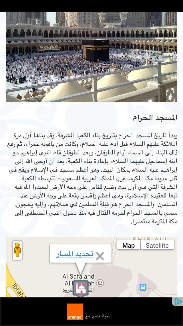 Screenshot #3 pour Islamic Compass - بوصلة الاسلام