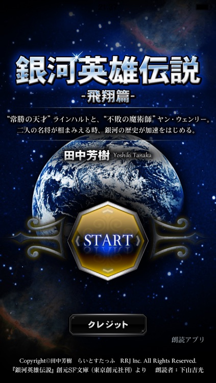 銀河英雄伝説06 飛翔篇 朗読 By Rrj Inc