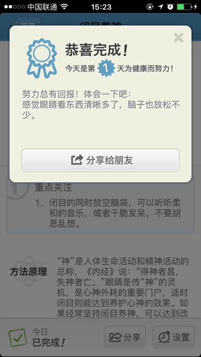 Screenshot #3 pour 眼睛,你好 - 活法儿出品