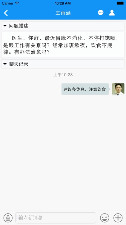智慧社区医生