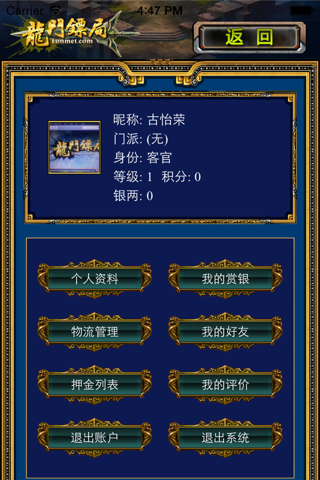 龙门镖局智慧云平台 screenshot 3