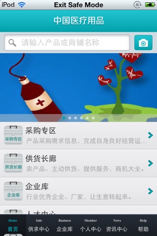 中国医疗用品平台 screenshot 2