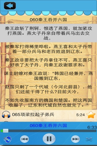 中华上下五千年，中国历史 screenshot 3