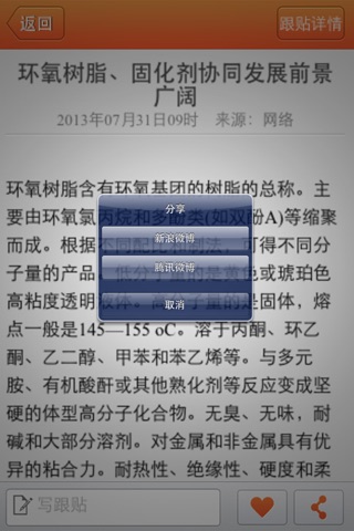 中国地坪客户端 screenshot 2