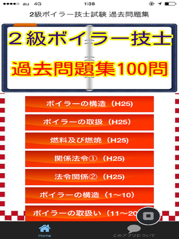Screenshot #4 pour 2級ボイラー技士試験 過去問題集