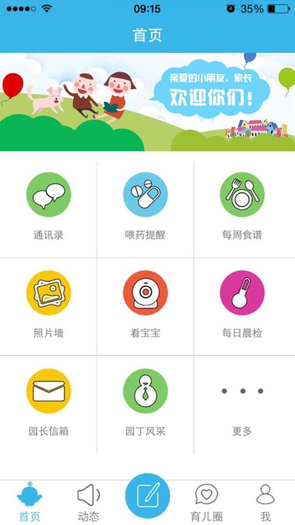 掌上爱宝贝教师版