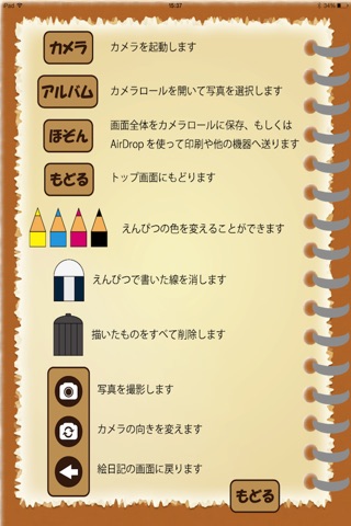 かめら絵日記 for iPhone screenshot 2