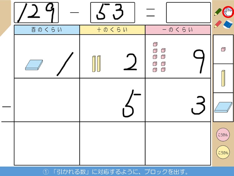 INC.　デジタルブロック　by　FOR　２年　算数　ひき算のひっ算　LEARN　JAPAN,　GENERAL　ASSOCIATION