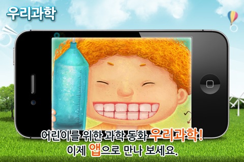 우리과학 III-1 screenshot 2