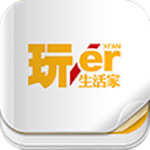 杂志《玩er》