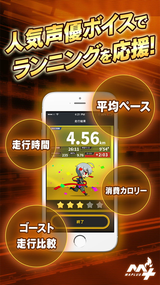 ランニング・ウォーキング・声優　MAPLUSランニング