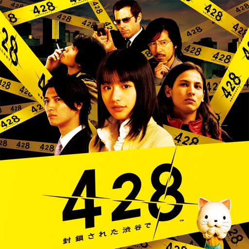 428 ～封鎖された渋谷で～ by Spike-Chunsoft CO, LTD.