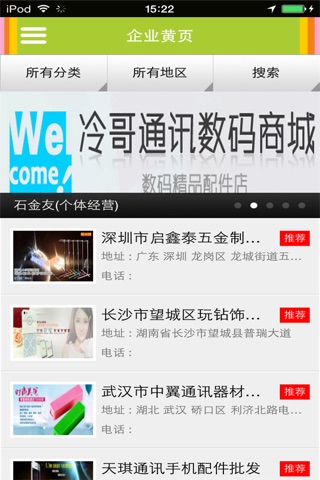 广东手机配件商城 screenshot 3