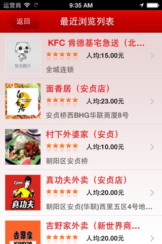 飞猫送餐2014 screenshot 2