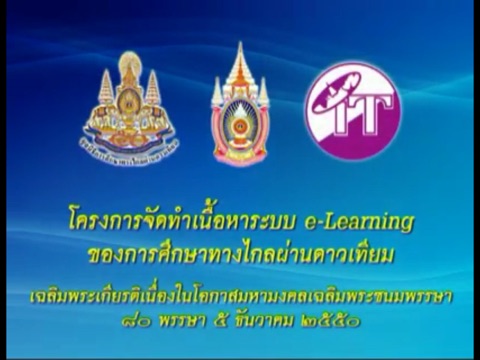 eDLTV มัธยมศึกษา : ของการศึกษาทางไกลผ่านดาวเทียม screenshot 4