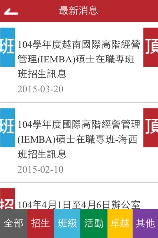 高雄大學EMBA screenshot 2