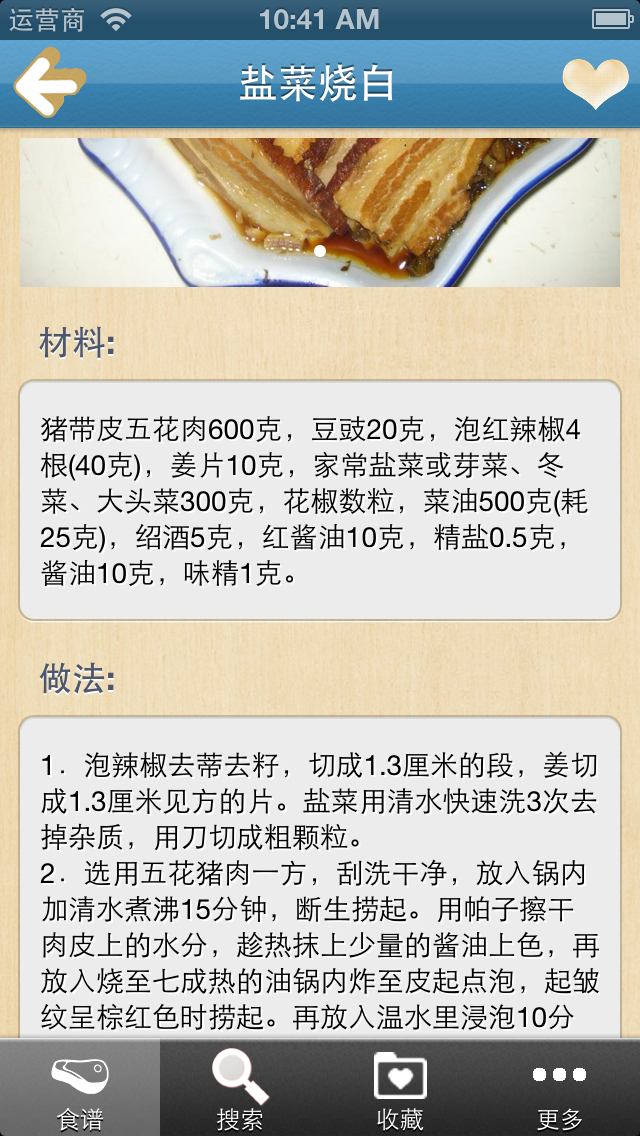 Screenshot #2 pour 蒸菜美食大全
