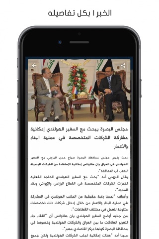 مجلس محافظة البصرة screenshot 3