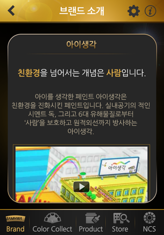 삼화페인트 Color Collect screenshot 2