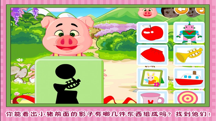 三只小猪找影子 早教 儿童游戏 screenshot-3
