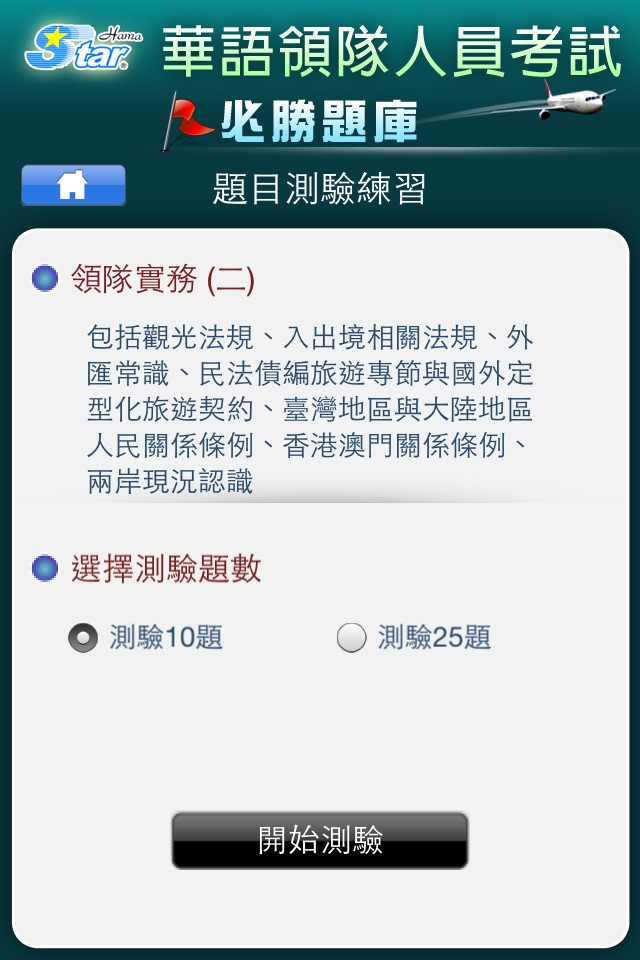 領隊實務免費 screenshot 2