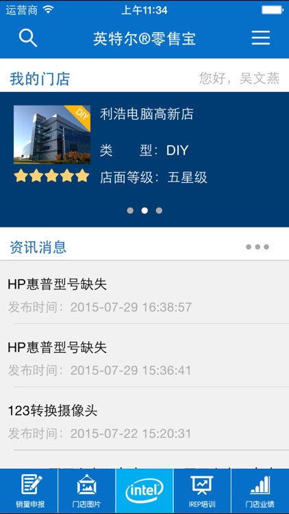 英特尔®零售宝