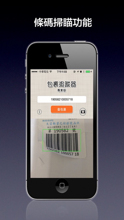 包裹追蹤器 - 開箱達人 screenshot-3