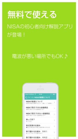 NISA（ニーサ）の始め方 初心者が始める株式投資入門と用語辞典のおすすめ画像2