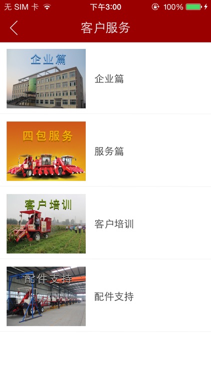 国丰机械 screenshot-4