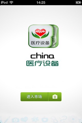 中国医疗设备平台 screenshot 3