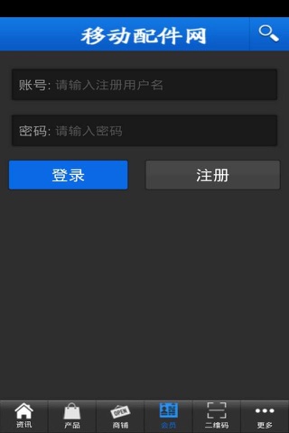 移动配件网 screenshot 4