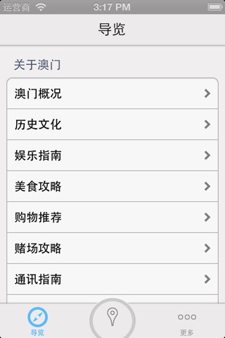 爱澳门(高清离线地图+分类精选地点+旅游攻略) screenshot 4