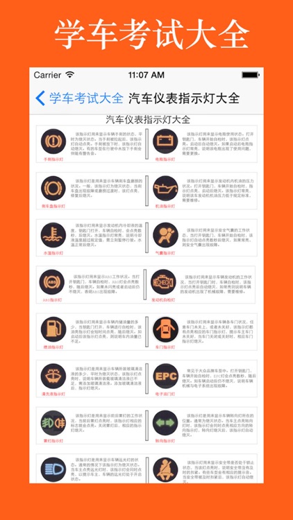 学车考试大全 screenshot-4