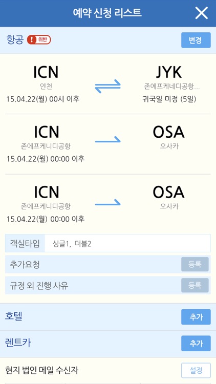 BTMS(세중 출장예약시스템) screenshot-4