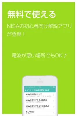 Game screenshot NISA（ニーサ）の始め方 初心者が始める株式投資入門と用語辞典 apk